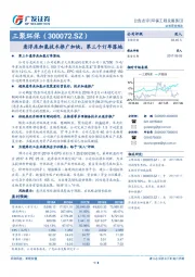 悬浮床加氢技术推广加快，第三个订单落地