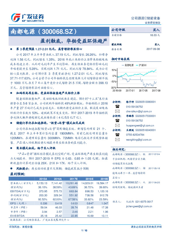 盈利触底，华铂受益环保趋严