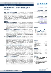 股权激励添动力,全年业绩持续高增长