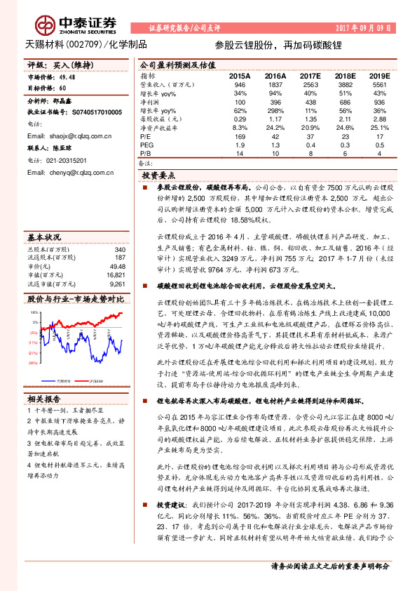 参股云锂股份，再加码碳酸锂