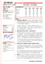 参股云锂股份,再加码碳酸锂