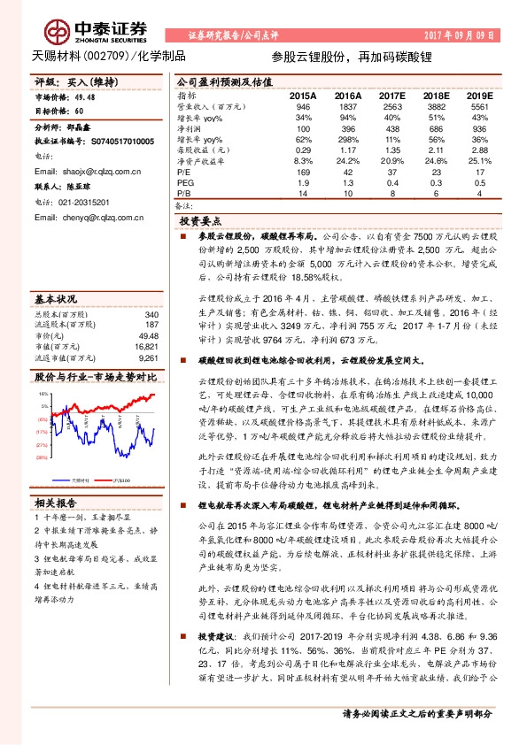 参股云锂股份，再加码碳酸锂