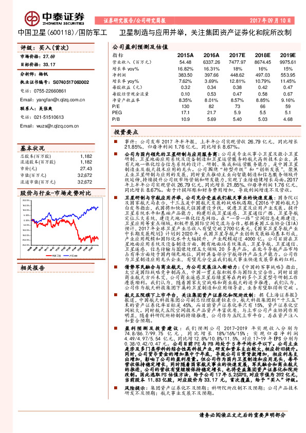 卫星制造与应用并举，关注集团资产证券化和院所改制