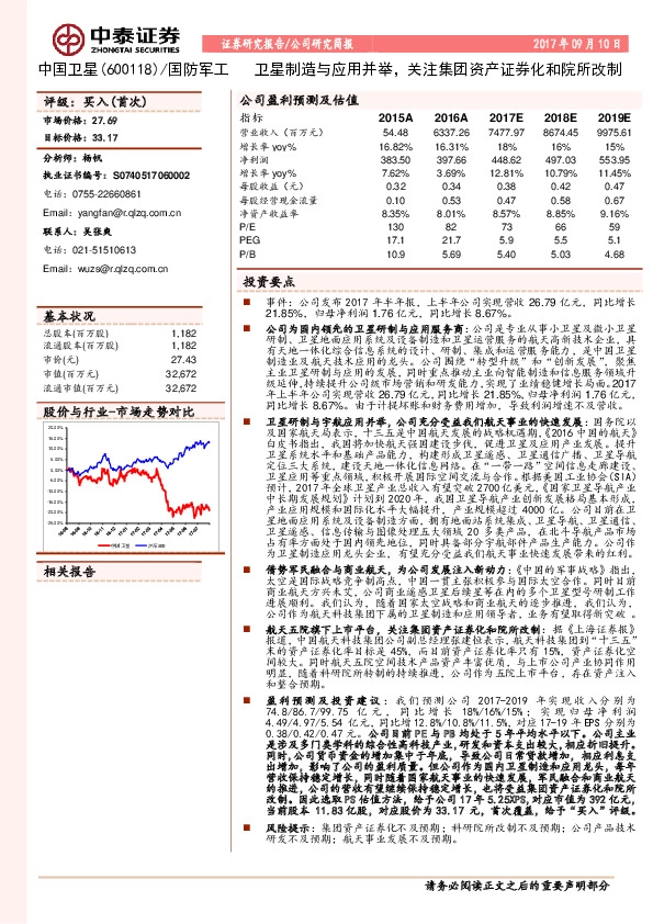 卫星制造与应用并举，关注集团资产证券化和院所改制