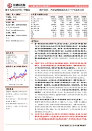 隆平高科：再论公司处在未来5-10年成长拐点