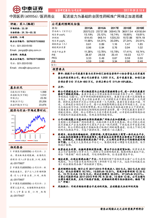 配送能力为基础的全国性药械推广网络正加速搭建