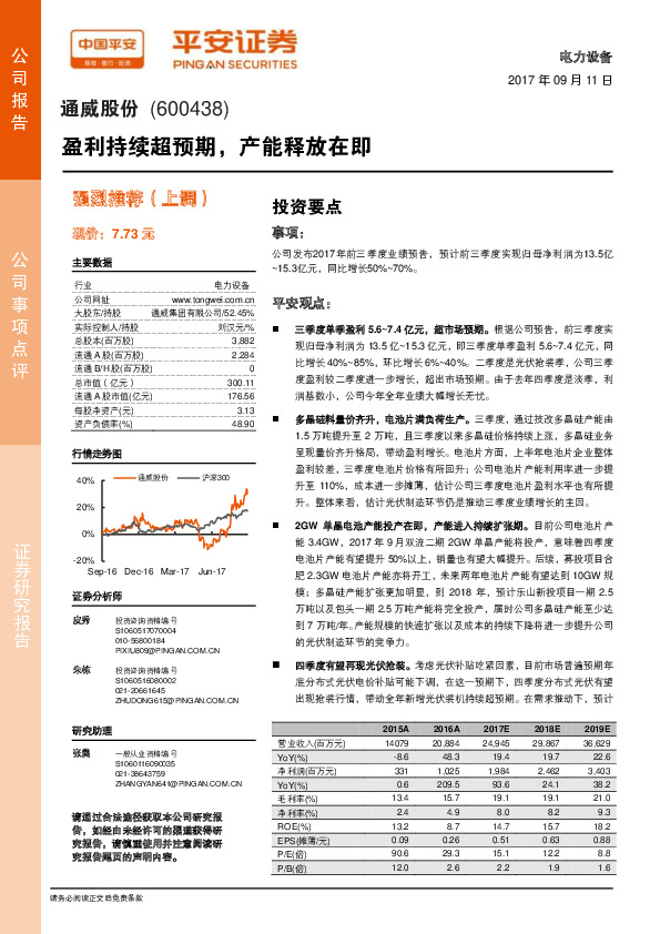 盈利持续超预期，产能释放在即