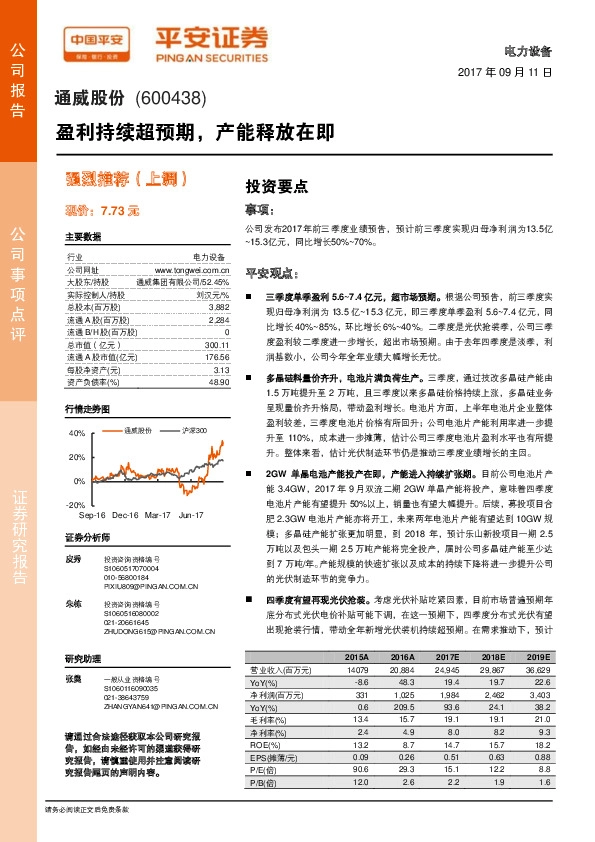 盈利持续超预期，产能释放在即