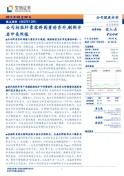 公司标准肝素原料药量价齐升，制剂开启中美双报