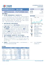 新材料报告系列之：浙江龙盛：染料行业龙头企业， 多元产业布局助力成长