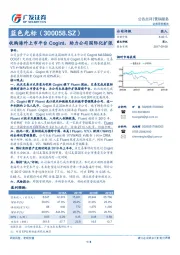 收购海外上市平台Cogint，助力公司国际化扩张