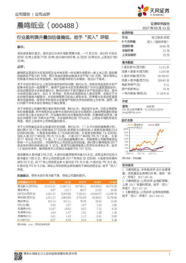 行业盈利提升叠加估值偏低，给予“买入”评级
