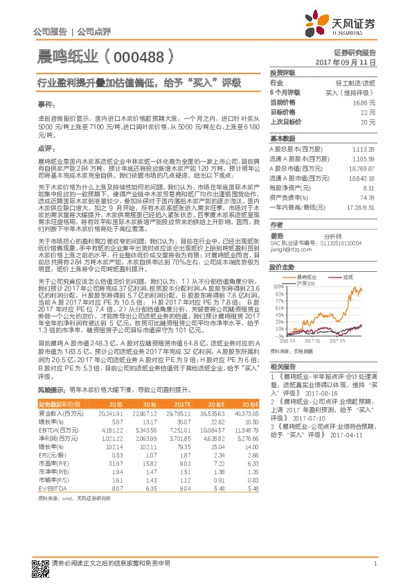 行业盈利提升叠加估值偏低，给予“买入”评级