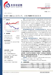 浪潮和IBM成立合资公司,共谋POWER服务器未来