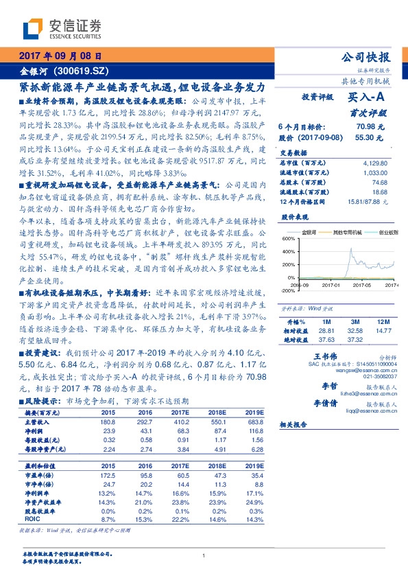 紧抓新能源车产业链高景气机遇，锂电设备业务发力