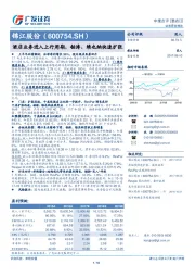 酒店业务进入上行周期，铂涛、维也纳快速扩张