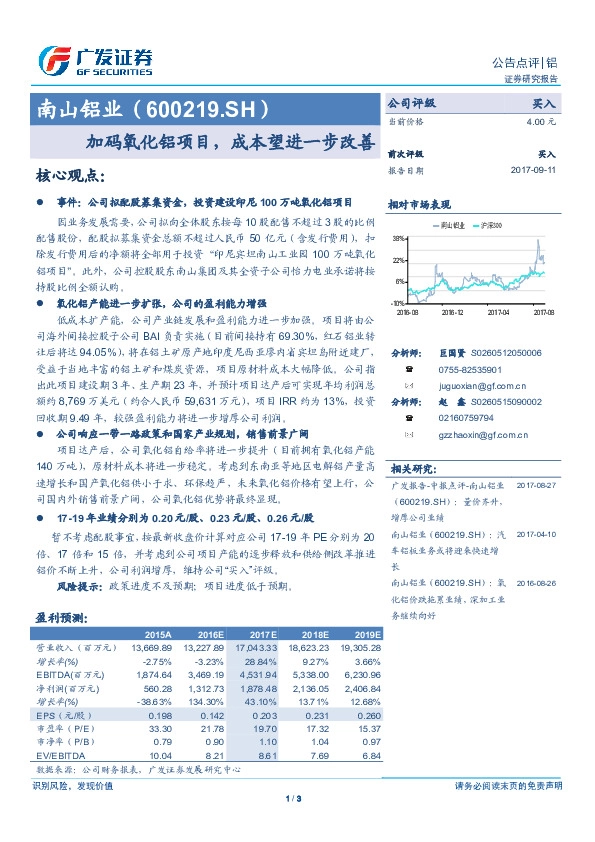 加码氧化铝项目，成本望进一步改善