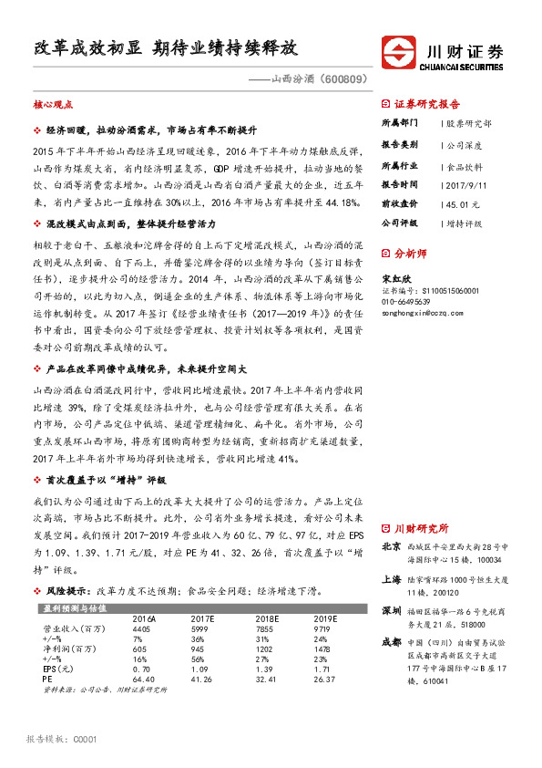改革成效初显 期待业绩持续释放