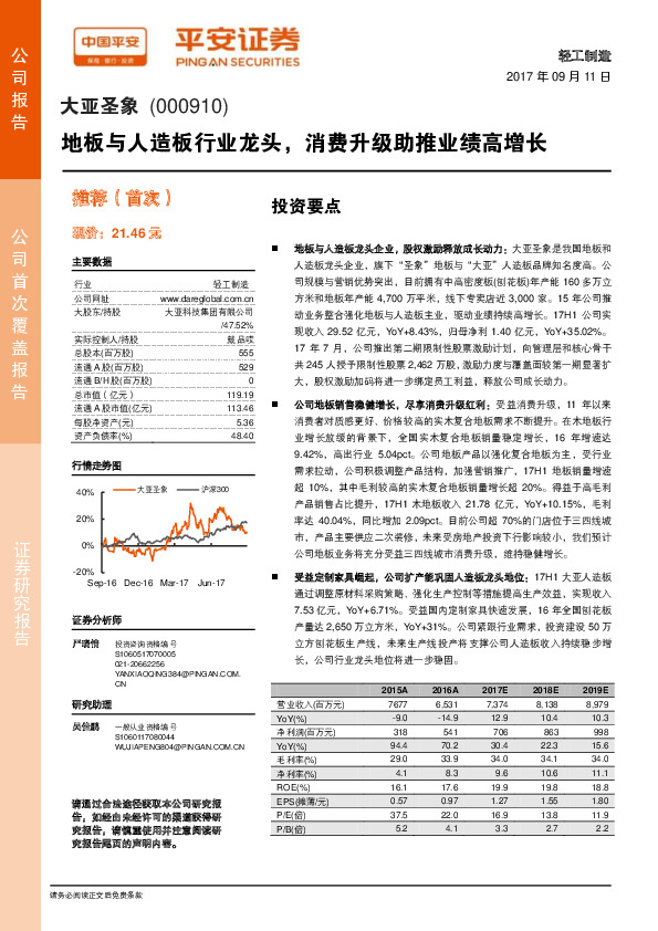 地板与人造板行业龙头，消费升级助推业绩高增长