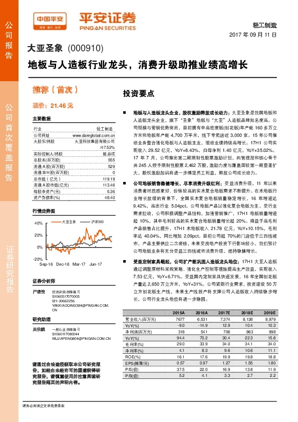 地板与人造板行业龙头，消费升级助推业绩高增长