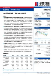 VMS平台领跑者，掘金智能安防时代