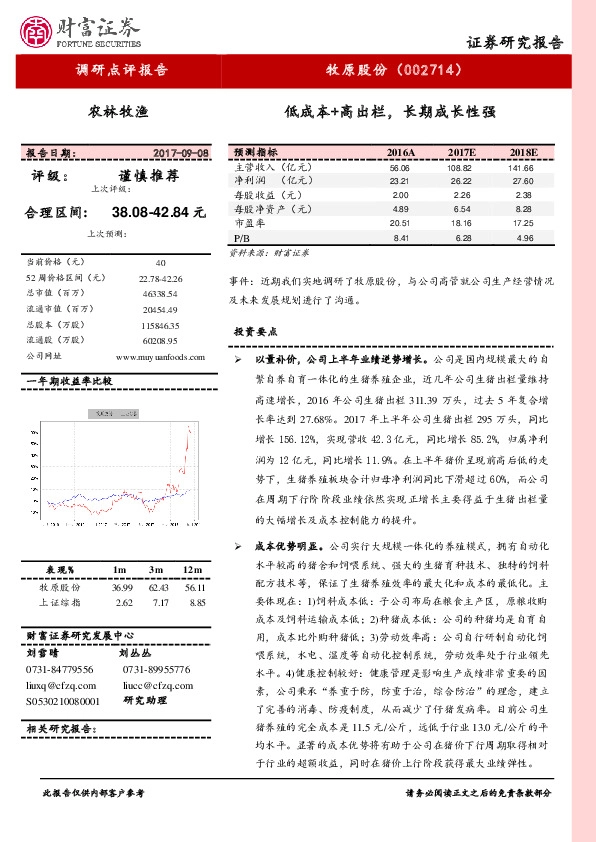 低成本+高出栏，长期成长性强