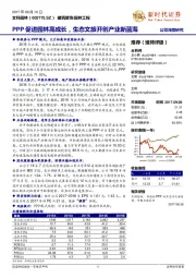 公司深度研究:PPP促进园林高成长,生态文旅开创产业新蓝海