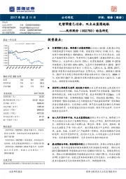 动态研究：定增预案已过会，双主业蓝图起航