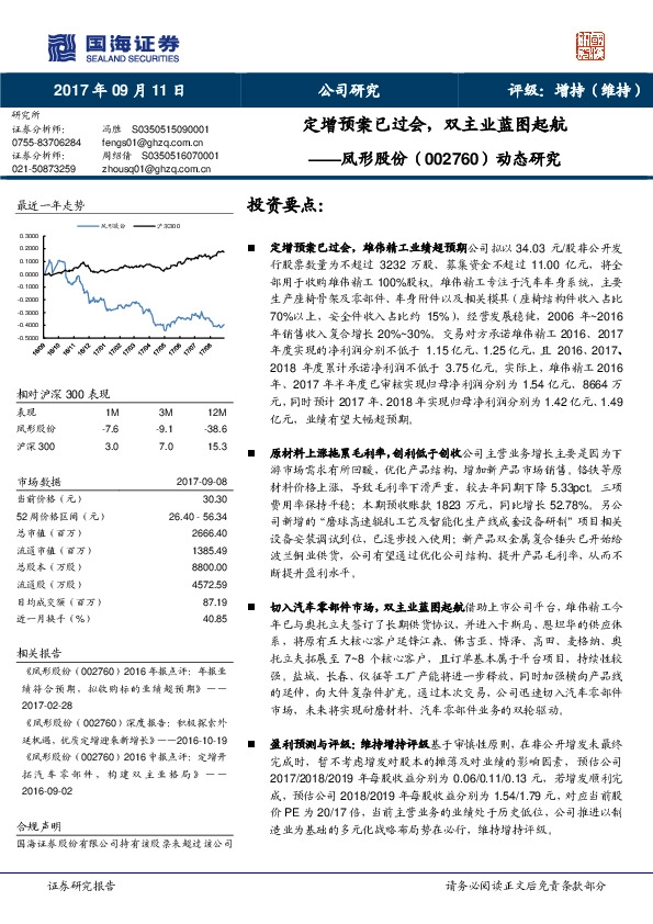 动态研究：定增预案已过会，双主业蓝图起航