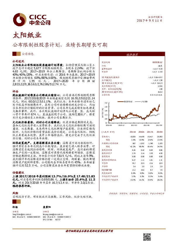 公布限制性股票计划，业绩长期增长可期