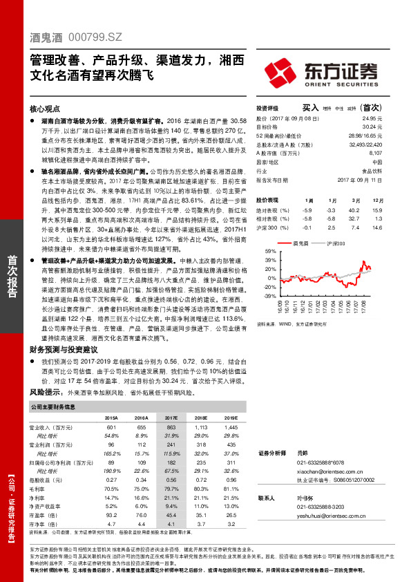 管理改善、产品升级、渠道发力，湘西文化名酒有望再次腾飞