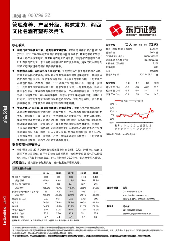 管理改善、产品升级、渠道发力，湘西文化名酒有望再次腾飞