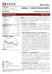 中报点评：经营稳健，产业链延伸有望助推业绩增长