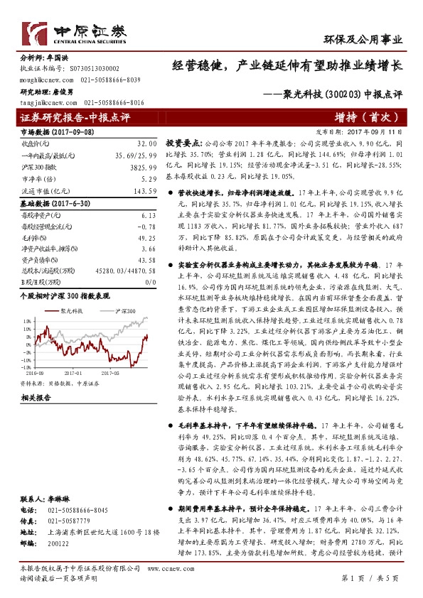 中报点评：经营稳健，产业链延伸有望助推业绩增长