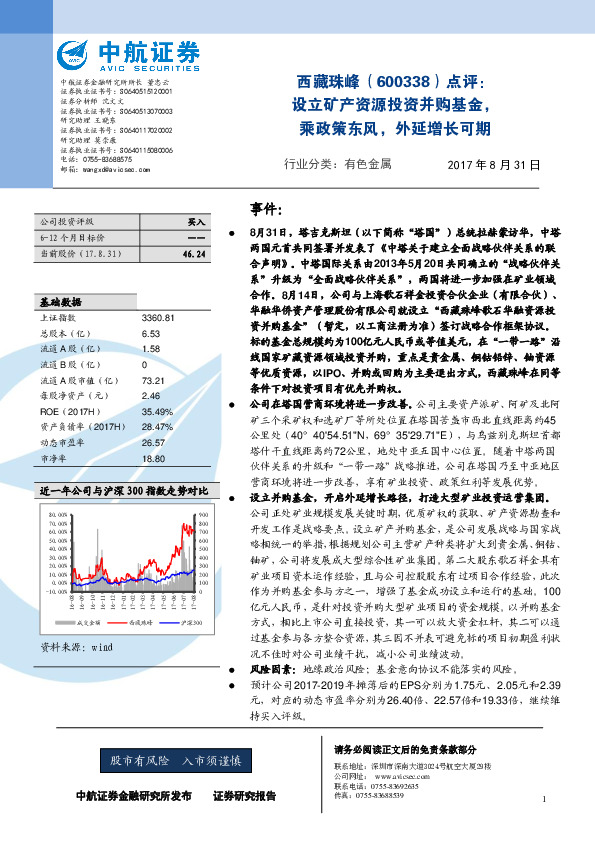 点评：设立矿产资源投资并购基金，乘政策东风，外延增长可期