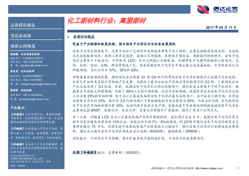 卓越推：高盟新材