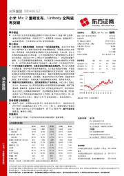 小米Mix2重磅发布，Unibody全陶瓷再突破