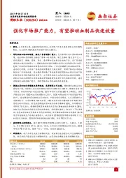 强化市场推广能力,有望推动血制品快速放量