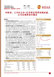 四联苗、三代狂犬和13价肺炎等将陆续放量,公司业绩将逐年爆发