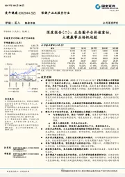 深度报告（二）：生态圈平台价值重估，大健康事业扬帆远航