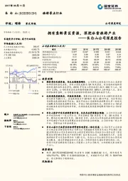 长白山公司深度报告：拥有垄断景区资源，深挖冰雪旅游产业