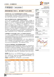 废钢拆解设备订单发力,国内循环产业龙头显现