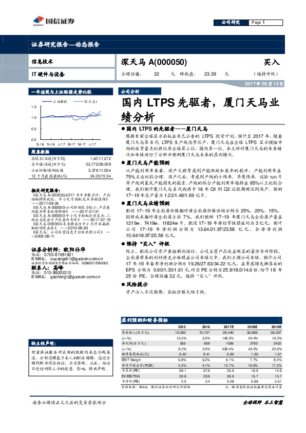 国内LTPS先驱者，厦门天马业绩分析