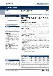 国内LTPS先驱者，厦门天马业绩分析