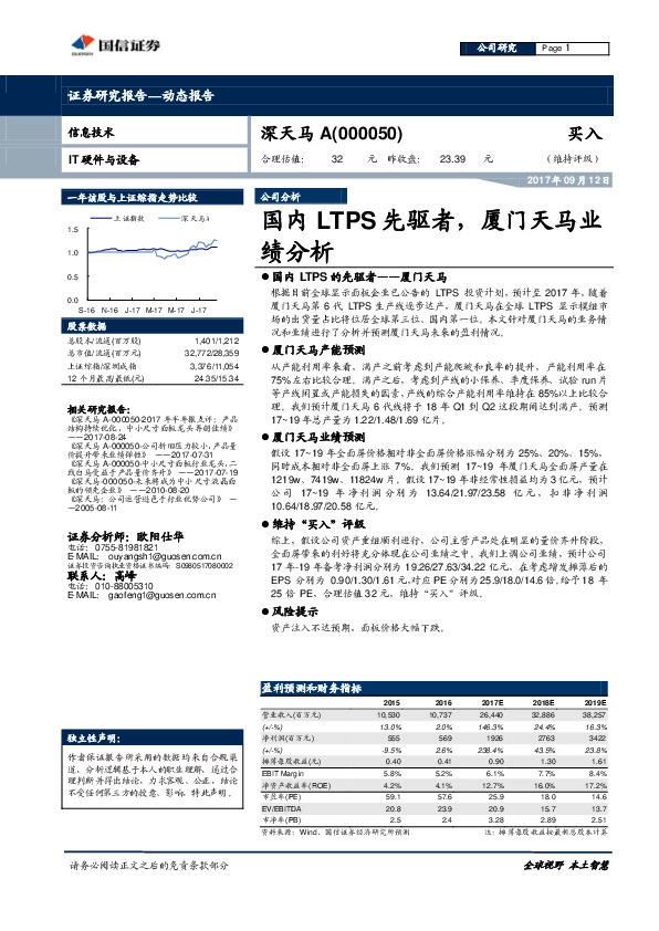 国内LTPS先驱者，厦门天马业绩分析