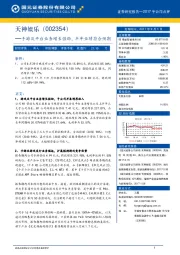 手游及平台业务增长强劲，半年业绩符合预期