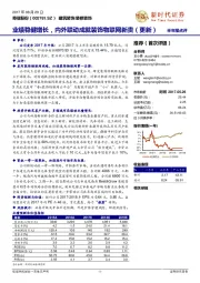 业绩稳健增长，内外联动成就装饰物联网新贵（更新）
