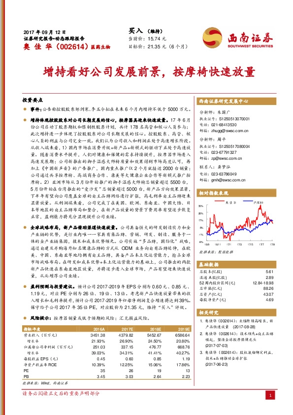 增持看好公司发展前景，按摩椅快速放量