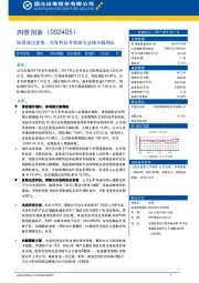 协同效应显著，杰发科技并表助力业绩大幅增长