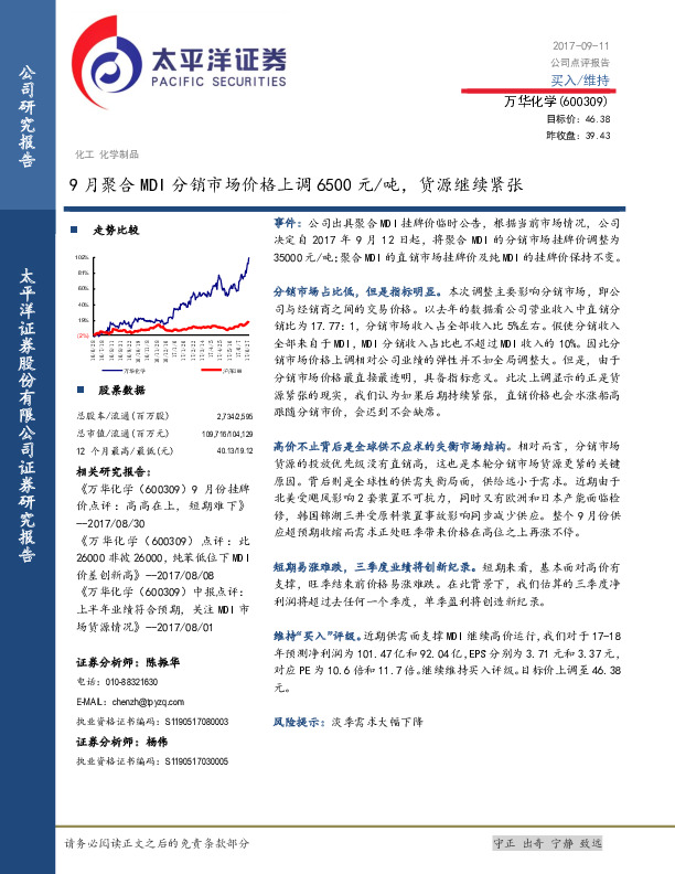 9月聚合MDI分销市场价格上调6500元/吨，货源继续紧张